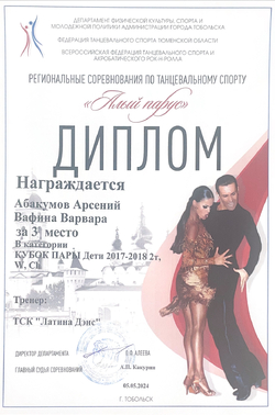 вафина диплом 9